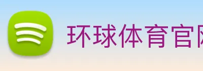 环球体育官网 Logo
